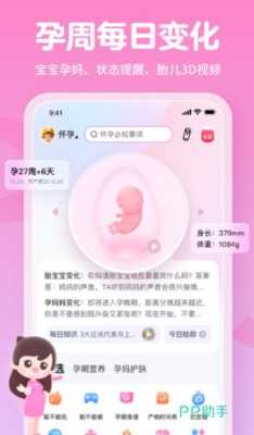 孕检app哪个好用,孕期软件哪个好用 第3张 孕检app哪个好用,孕期软件哪个好用 第3张