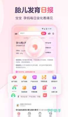 孕检app哪个好用,孕期软件哪个好用 第1张 孕检app哪个好用,孕期软件哪个好用 第1张