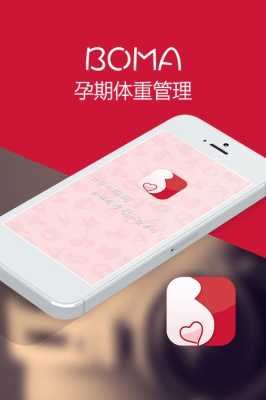 孕期体重管理app(孕期体重管理app哪个好) 第2张 孕期体重管理app(孕期体重管理app哪个好) 第2张