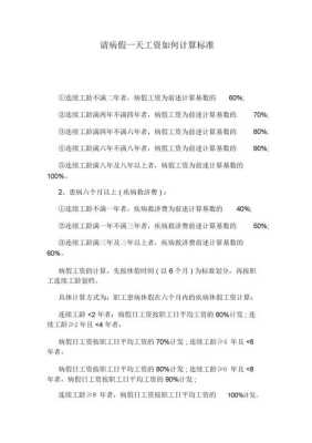 孕期请病假工资怎么算(孕期请病假工资怎么算) 第2张 孕期请病假工资怎么算(孕期请病假工资怎么算) 第2张