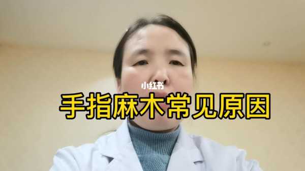 孕妇手指头麻是怎么回事,孕期手指麻木是什么原因引起的 第2张 孕妇手指头麻是怎么回事,孕期手指麻木是什么原因引起的 第2张