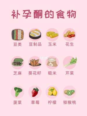 孕前怎么补充孕酮,孕期补孕酮吃什么好 第1张 孕前怎么补充孕酮,孕期补孕酮吃什么好 第1张