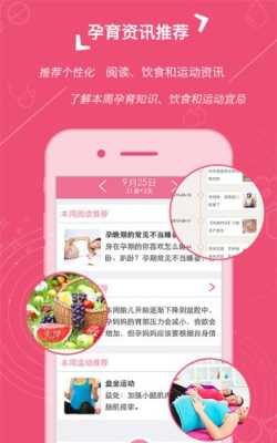 好用的孕期软件(孕妈app哪个好) 第3张 好用的孕期软件(孕妈app哪个好) 第3张