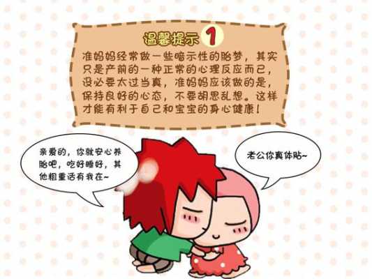 孕期的胎梦(孕期的胎梦能预示宝宝性别吗) 第3张 孕期的胎梦(孕期的胎梦能预示宝宝性别吗) 第3张