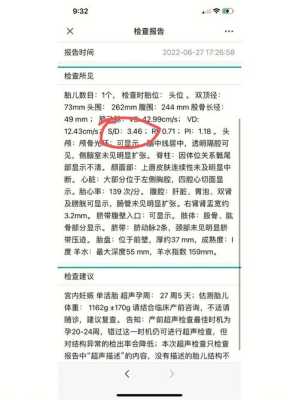 孕期sd值是什么(孕检sd值偏高怎么办) 第2张 孕期sd值是什么(孕检sd值偏高怎么办) 第2张