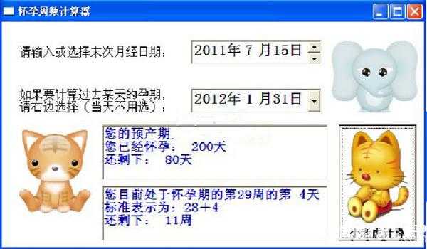 孕期周数计算器(孕算app怎么看百分比) 第2张 孕期周数计算器(孕算app怎么看百分比) 第2张