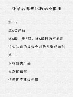 平时用的护肤品怀孕能不能用?原因是什么啊,怀孕用护肤品对胎儿有影响吗 第2张 平时用的护肤品怀孕能不能用?原因是什么啊,怀孕用护肤品对胎儿有影响吗 第2张