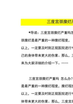 孕期有宫颈糜烂怎么办(孕期有宫颈糜烂怎么办啊) 第1张 孕期有宫颈糜烂怎么办(孕期有宫颈糜烂怎么办啊) 第1张