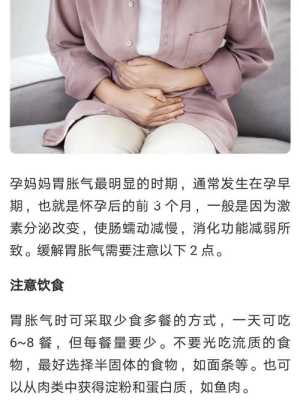 怀孕初期胃胀是怎么回事,怀孕期间胃胀怎么回事儿 第2张 怀孕初期胃胀是怎么回事,怀孕期间胃胀怎么回事儿 第2张