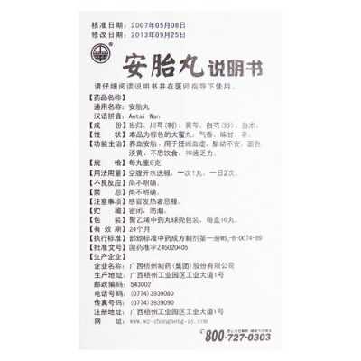 孕期安胎(安胎药有什么作用) 第1张 孕期安胎(安胎药有什么作用) 第1张