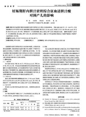胆汁酸高对胎儿的影响（胆汁酸高对胎儿的影响有多大）  第2张