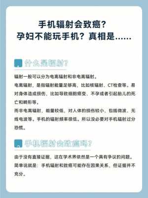 怀孕初期能玩手机吗?会不会有辐射呢,胎儿 手机辐射 第1张 怀孕初期能玩手机吗?会不会有辐射呢,胎儿 手机辐射 第1张