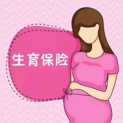 孕期补偿(孕期补偿金) 第3张 孕期补偿(孕期补偿金) 第3张