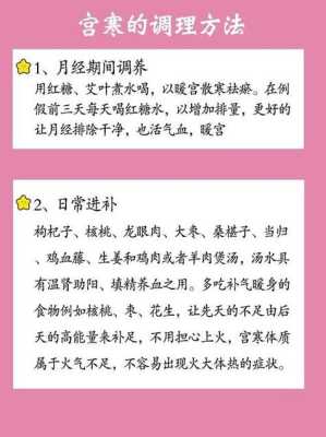 宫寒怎么办,孕期宫寒怎么调理  第3张