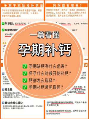 孕期需要一直补钙吗（孕期需要一直补钙吗）  第1张
