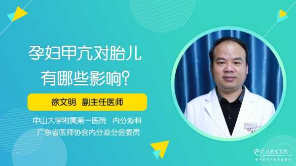 甲亢孕妇对胎儿的影响(甲亢对胎儿有什么影响吗) 第1张 甲亢孕妇对胎儿的影响(甲亢对胎儿有什么影响吗) 第1张
