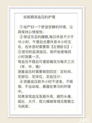 怀孕期间血压高怎么办(怀孕期间血压高怎么办?) 第1张 怀孕期间血压高怎么办(怀孕期间血压高怎么办?) 第1张