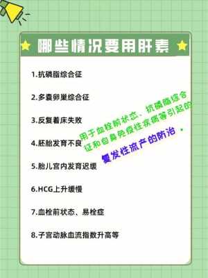 肝素对胎儿(肝素保胎的原理是什么) 第1张 肝素对胎儿(肝素保胎的原理是什么) 第1张