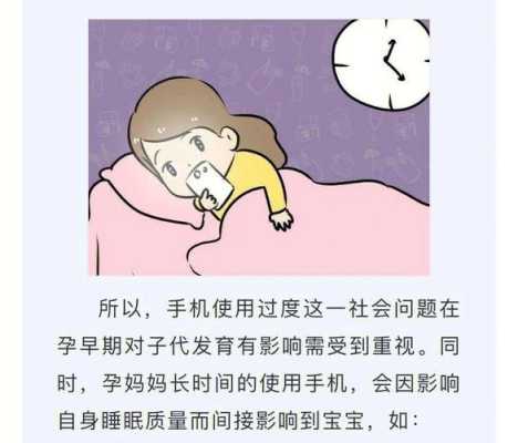 孕期经常玩手机对胎儿有影响吗,孕期不能玩手机吗? 第1张 孕期经常玩手机对胎儿有影响吗,孕期不能玩手机吗? 第1张