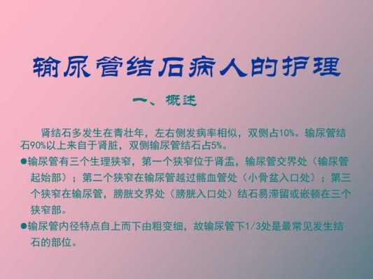 孕期输尿管结石怎么办(孕期输尿管结石怎么办) 第1张 孕期输尿管结石怎么办(孕期输尿管结石怎么办) 第1张