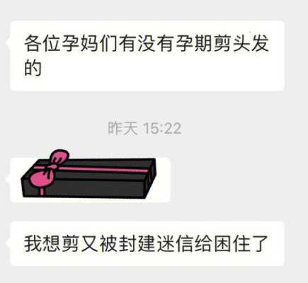 怀孕期间能不能剪头发,孕期为什么不能剪头发迷信说法 第1张 怀孕期间能不能剪头发,孕期为什么不能剪头发迷信说法 第1张