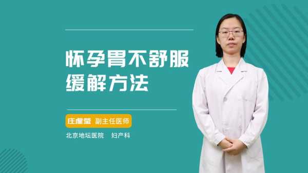 怀孕初期感觉胃不舒服怎么办,怀孕期间胃难受怎么办缓解 第2张 怀孕初期感觉胃不舒服怎么办,怀孕期间胃难受怎么办缓解 第2张