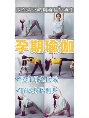 孕期拉伸(孕期拉伸运动) 第1张 孕期拉伸(孕期拉伸运动) 第1张