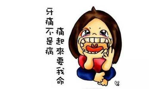 牙痛对胎儿有影响吗(牙痛对胎儿有影响吗图片) 第1张 牙痛对胎儿有影响吗(牙痛对胎儿有影响吗图片) 第1张