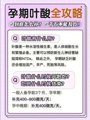 孕期需要一直吃叶酸吗(孕期需要一直吃叶酸吗女性) 第2张 孕期需要一直吃叶酸吗(孕期需要一直吃叶酸吗女性) 第2张
