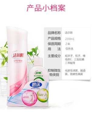 孕期洁尔阴(孕期洁尔阴洗液可以用吗) 第1张 孕期洁尔阴(孕期洁尔阴洗液可以用吗) 第1张