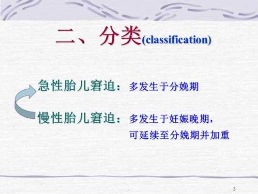 胎儿窘迫是什么意思,胎儿窘迫的主要表现不包括 第2张 胎儿窘迫是什么意思,胎儿窘迫的主要表现不包括 第2张