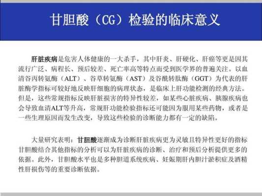 孕期甘胆酸(甘胆酸CG什么意思) 第1张 孕期甘胆酸(甘胆酸CG什么意思) 第1张