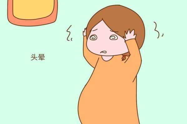 孕期头晕是什么原因,孕期眩晕是怎么回事啊 第1张 孕期头晕是什么原因,孕期眩晕是怎么回事啊 第1张