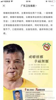 备孕期间可以吃槟榔吗(备孕期间可以吃槟榔吗男性) 第1张 备孕期间可以吃槟榔吗(备孕期间可以吃槟榔吗男性) 第1张