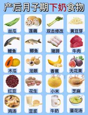 给孕妇下奶的食物都有什么呢?怎么做着吃呢,孕期下奶的食物有哪些 第1张 给孕妇下奶的食物都有什么呢?怎么做着吃呢,孕期下奶的食物有哪些 第1张