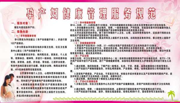 孕期的宣教(孕产妇健康管理服务内容) 第3张 孕期的宣教(孕产妇健康管理服务内容) 第3张