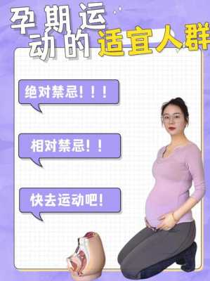 孕期运动吗(孕期适当运动好处) 第3张 孕期运动吗(孕期适当运动好处) 第3张