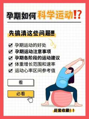 孕期运动吗(孕期适当运动好处) 第1张 孕期运动吗(孕期适当运动好处) 第1张