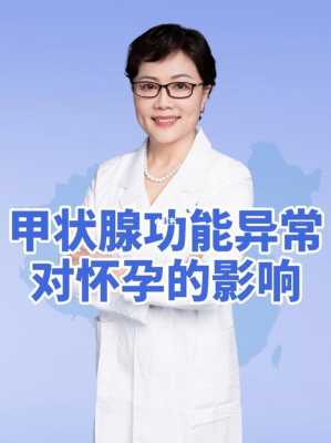 甲亢对孕妇胎儿的影响(甲亢影响怀孕吗?有甲亢会怀不了孕吗) 第2张 甲亢对孕妇胎儿的影响(甲亢影响怀孕吗?有甲亢会怀不了孕吗) 第2张