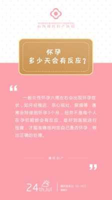 孕期多久会有反应(孕期多久会有反应) 第2张 孕期多久会有反应(孕期多久会有反应) 第2张