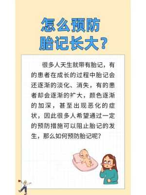 预防胎儿胎记(预防胎儿胎记的方法) 第2张 预防胎儿胎记(预防胎儿胎记的方法) 第2张