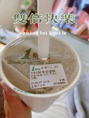 孕期奶茶吗(孕期 奶茶) 第3张 孕期奶茶吗(孕期 奶茶) 第3张