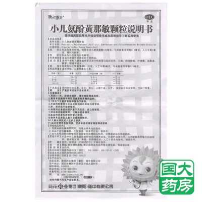 四个半月的胎儿(四个月宝宝小儿氨酚黄那敏颗粒一天吃多少呢) 第1张 四个半月的胎儿(四个月宝宝小儿氨酚黄那敏颗粒一天吃多少呢) 第1张