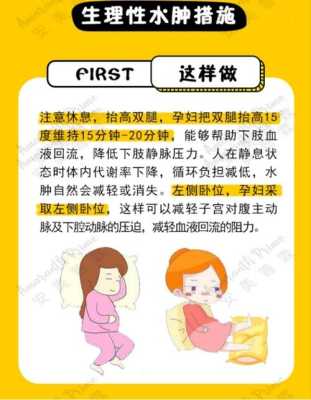 孕期怎么预防水肿(孕期怎么预防水肿的方法) 第2张 孕期怎么预防水肿(孕期怎么预防水肿的方法) 第2张
