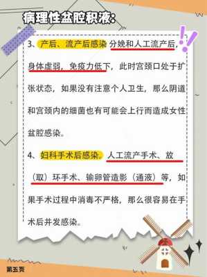 盆腔积液会影响胎儿吗(怀孕了有盆腔积液会影响胎儿吗) 第1张 盆腔积液会影响胎儿吗(怀孕了有盆腔积液会影响胎儿吗) 第1张