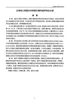 胎儿卵圆瓣(孕25周3天检查心脏 卵圆孔偏大 有坚持的必要吗) 第2张 胎儿卵圆瓣(孕25周3天检查心脏 卵圆孔偏大 有坚持的必要吗) 第2张