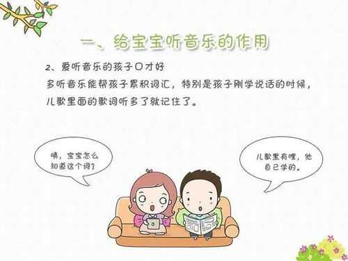 给胎儿听音乐(给胎儿听音乐有什么好处) 第2张 给胎儿听音乐(给胎儿听音乐有什么好处) 第2张