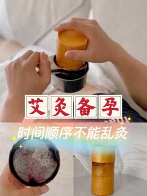 备孕期艾灸(备孕期同房后可以艾灸吗) 第1张 备孕期艾灸(备孕期同房后可以艾灸吗) 第1张