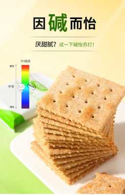 孕期能吃苏打饼干吗(孕期能吃苏打饼干吗?) 第1张 孕期能吃苏打饼干吗(孕期能吃苏打饼干吗?) 第1张