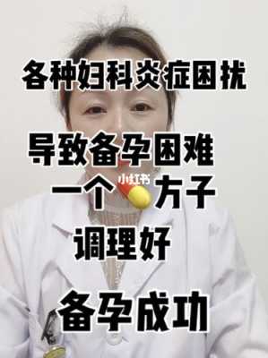 备孕期间有炎症怎么办(备孕期间有炎症怎么办) 第2张 备孕期间有炎症怎么办(备孕期间有炎症怎么办) 第2张
